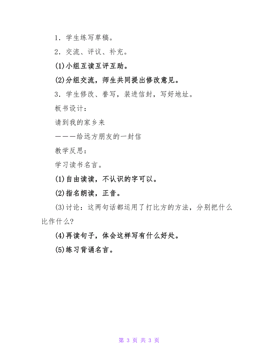 苏教版小学语文四年级上册《习作3》教案.doc_第3页