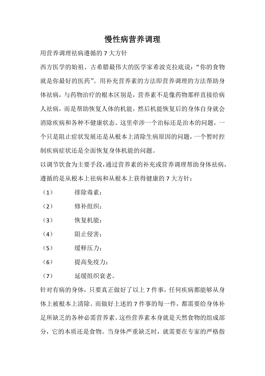 慢性病营养调理_第1页