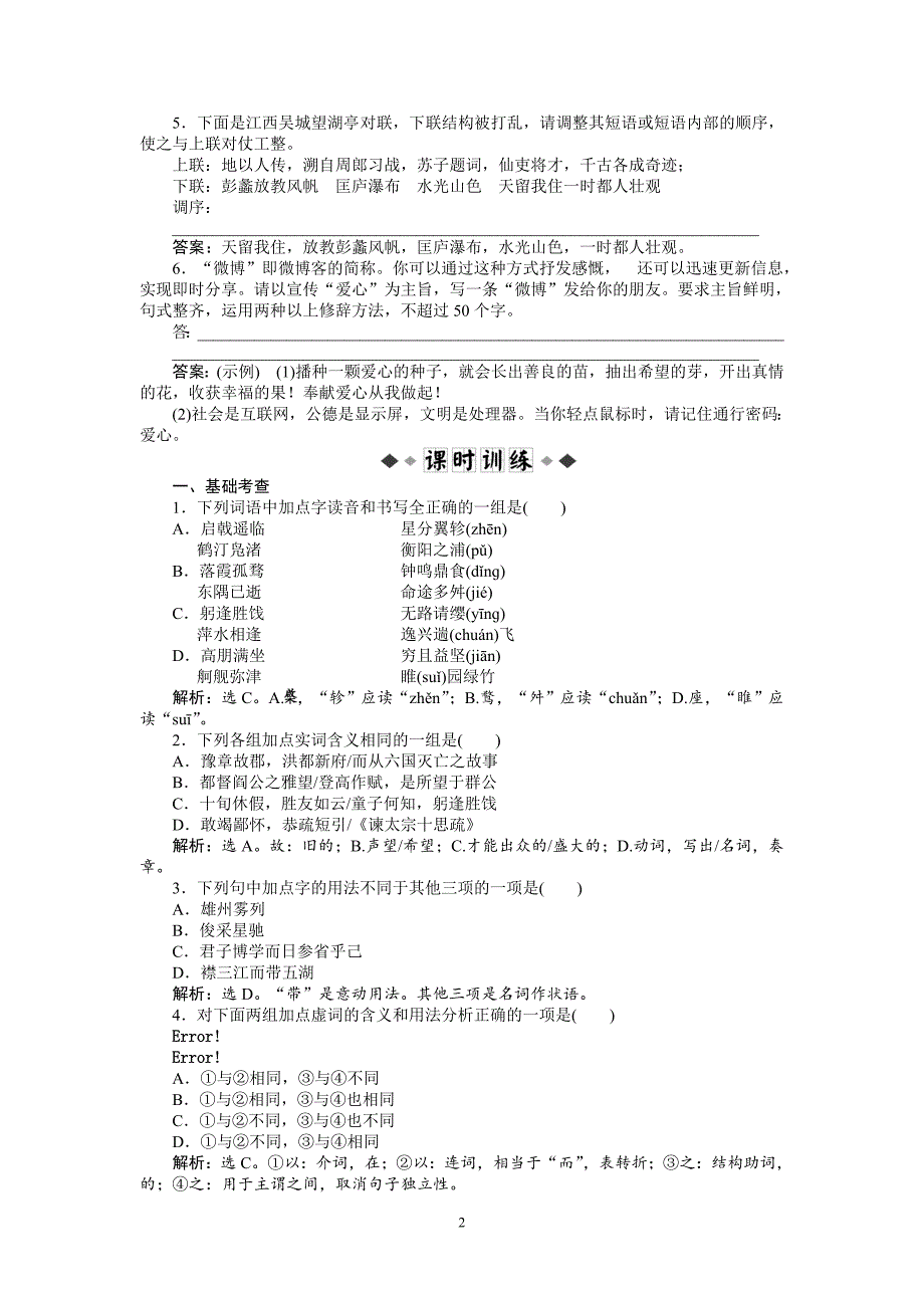 《滕王阁序》同步练习及答案_第2页