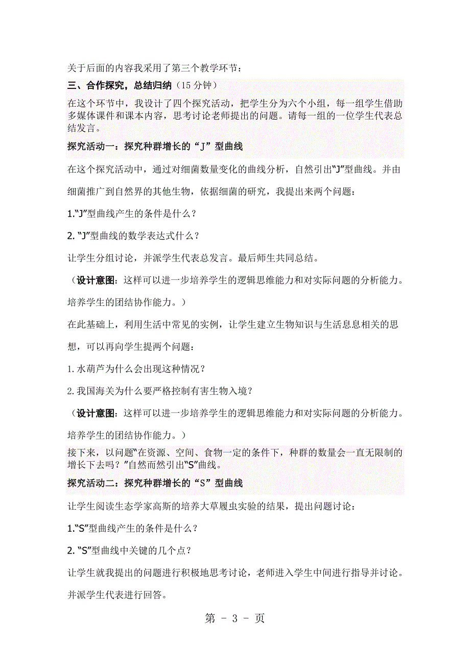 2023年种群数量的变化说课稿.doc_第3页