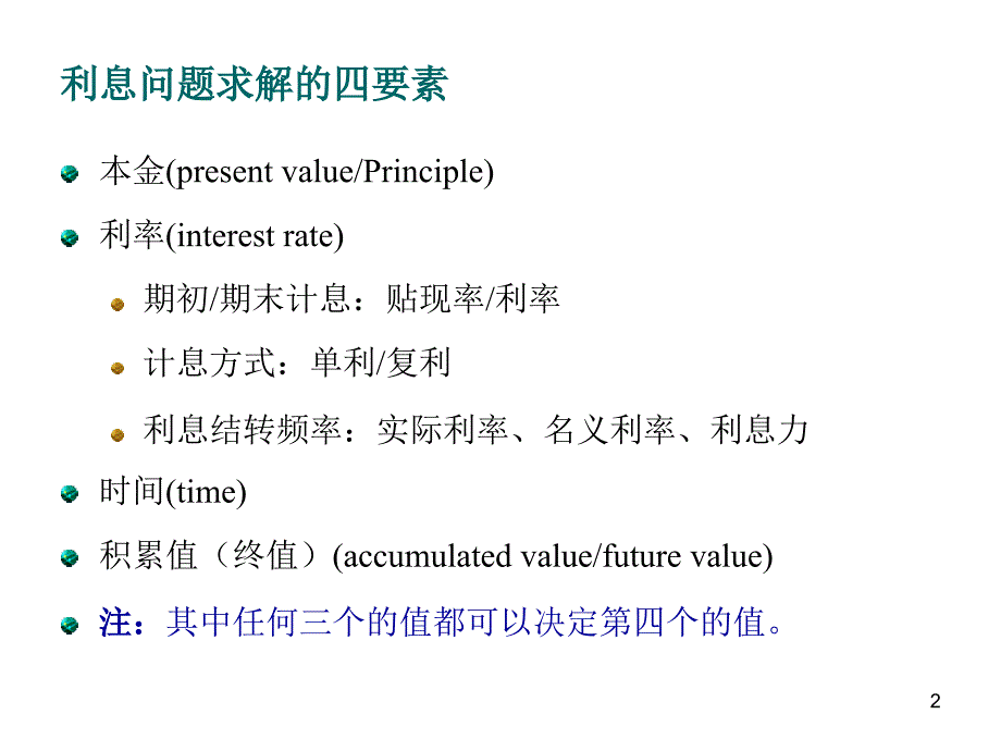 价值方程未知利率和未知时间的计算_第2页