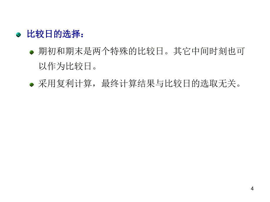 价值方程未知利率和未知时间的计算_第4页