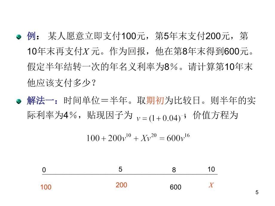 价值方程未知利率和未知时间的计算_第5页