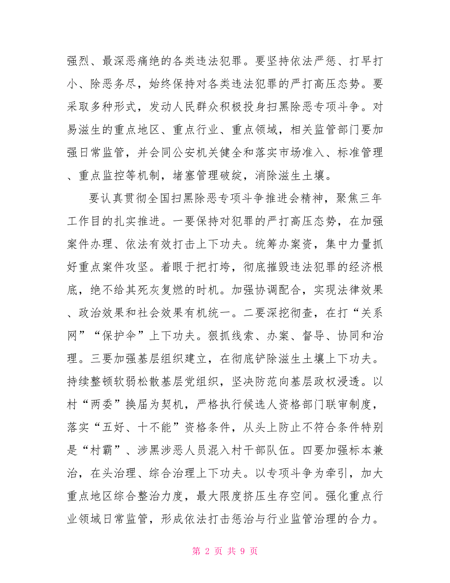 2022年政法干警2022扫黑除恶的基层干警优秀心得总结范文精选_第2页