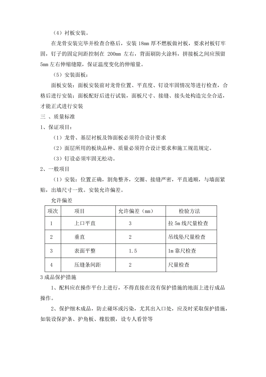 墙面木质装饰板、亚克力板安装方案及安装亚克力艺术字施工工艺_第2页