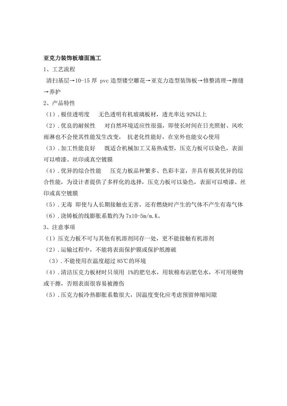 墙面木质装饰板、亚克力板安装方案及安装亚克力艺术字施工工艺_第5页