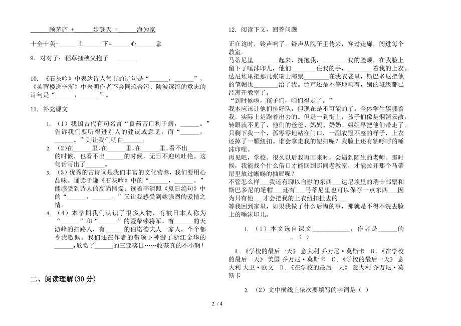 六年级下册语文过关综合练习期末试卷.docx_第2页