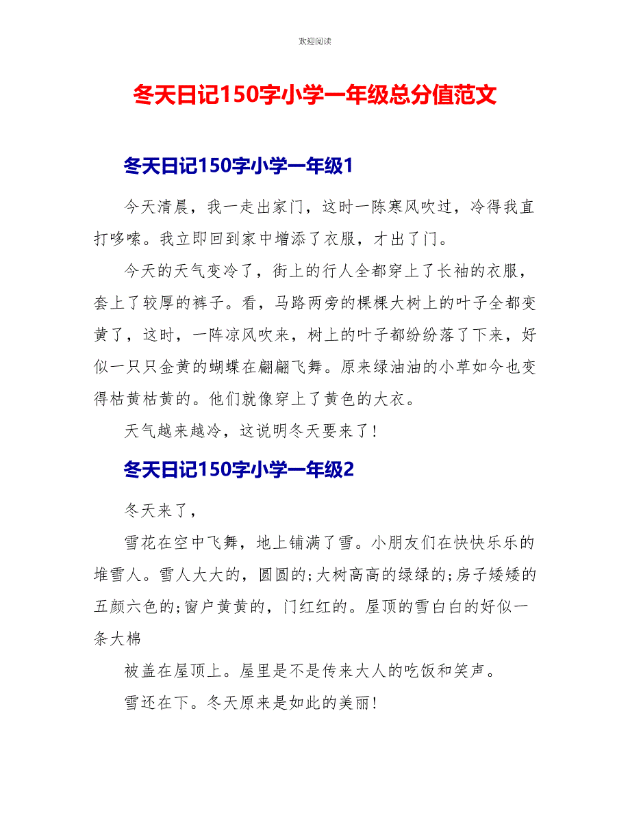 冬天日记1小学一年级满分范文_第1页