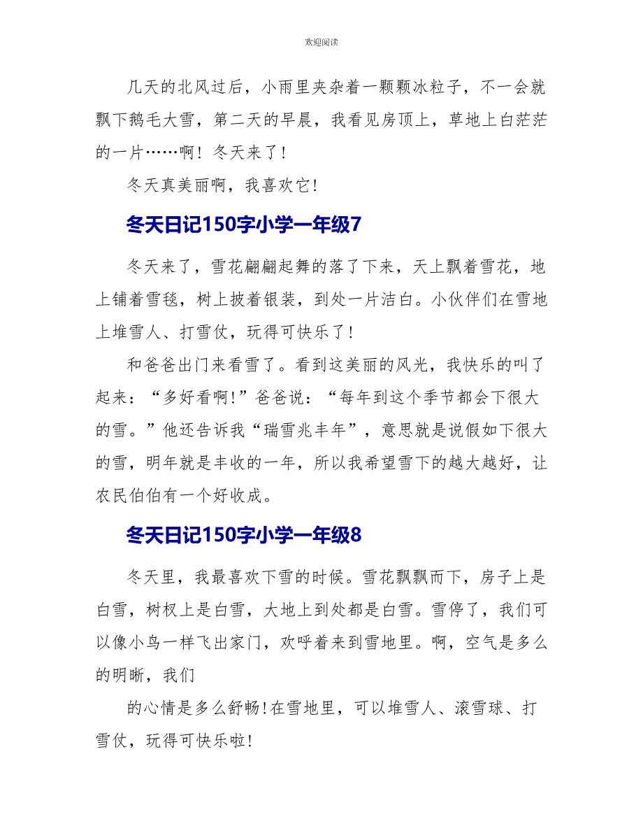 冬天日记1小学一年级满分范文_第4页