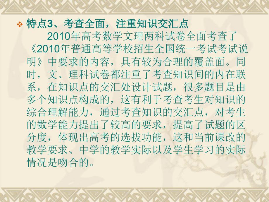 一新课程下的高考特点与启示_第3页