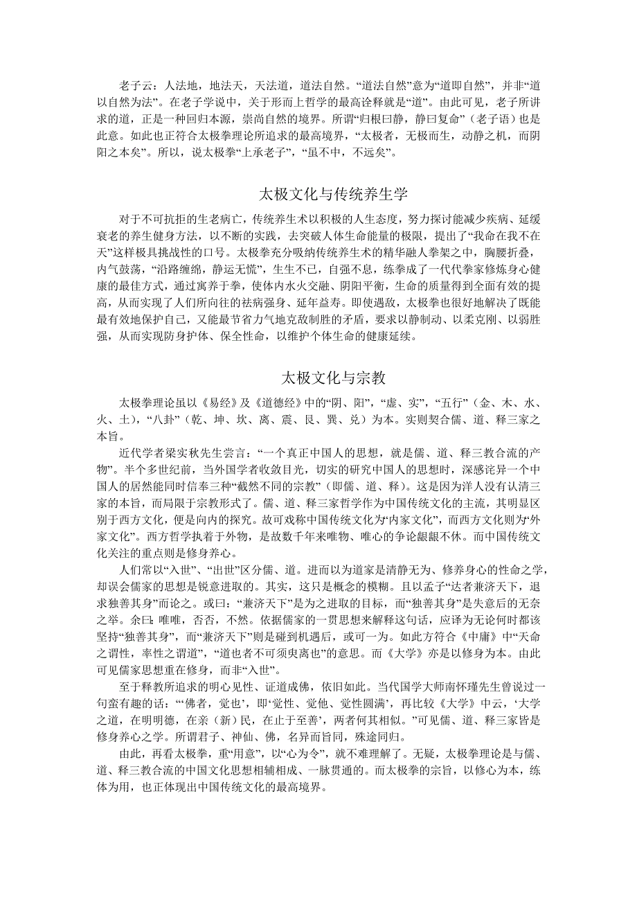 论太极文化和中国传统文化的关系.doc_第2页