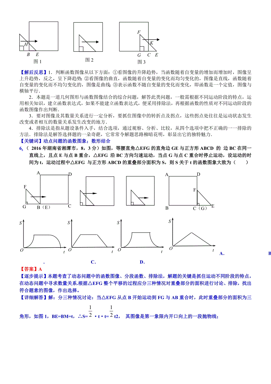 最新中考数学真题类编 知识点014函数初步_第3页