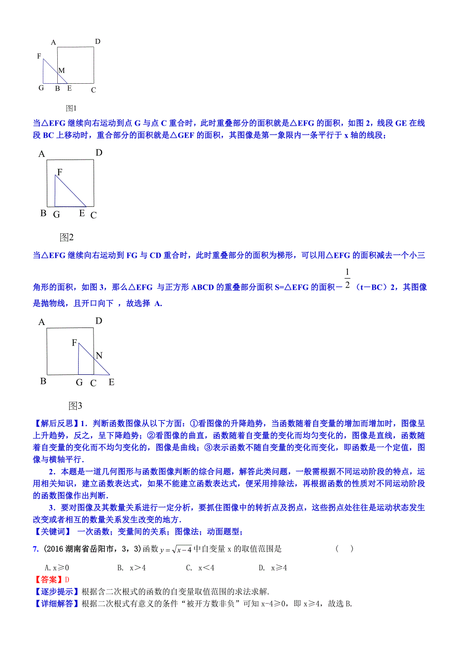 最新中考数学真题类编 知识点014函数初步_第4页