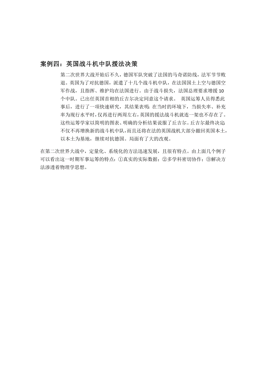 运筹学经典案例.doc_第4页