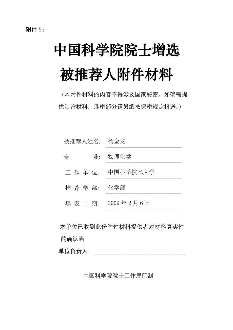 被推荐人附件材料杨金龙教授主页中国科学技术大学_第1页