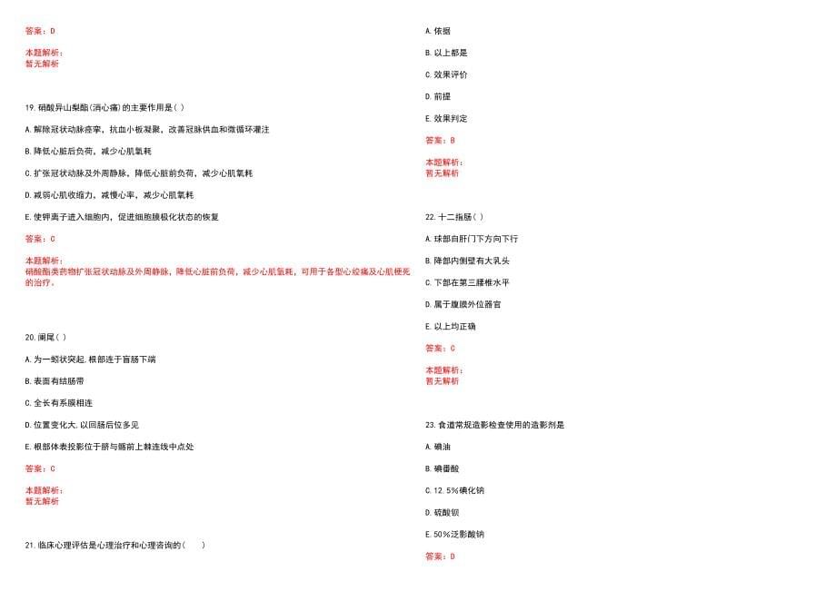 2023年瑞昌市人民医院招聘医学类专业人才考试历年高频考点试题含答案解析_第5页
