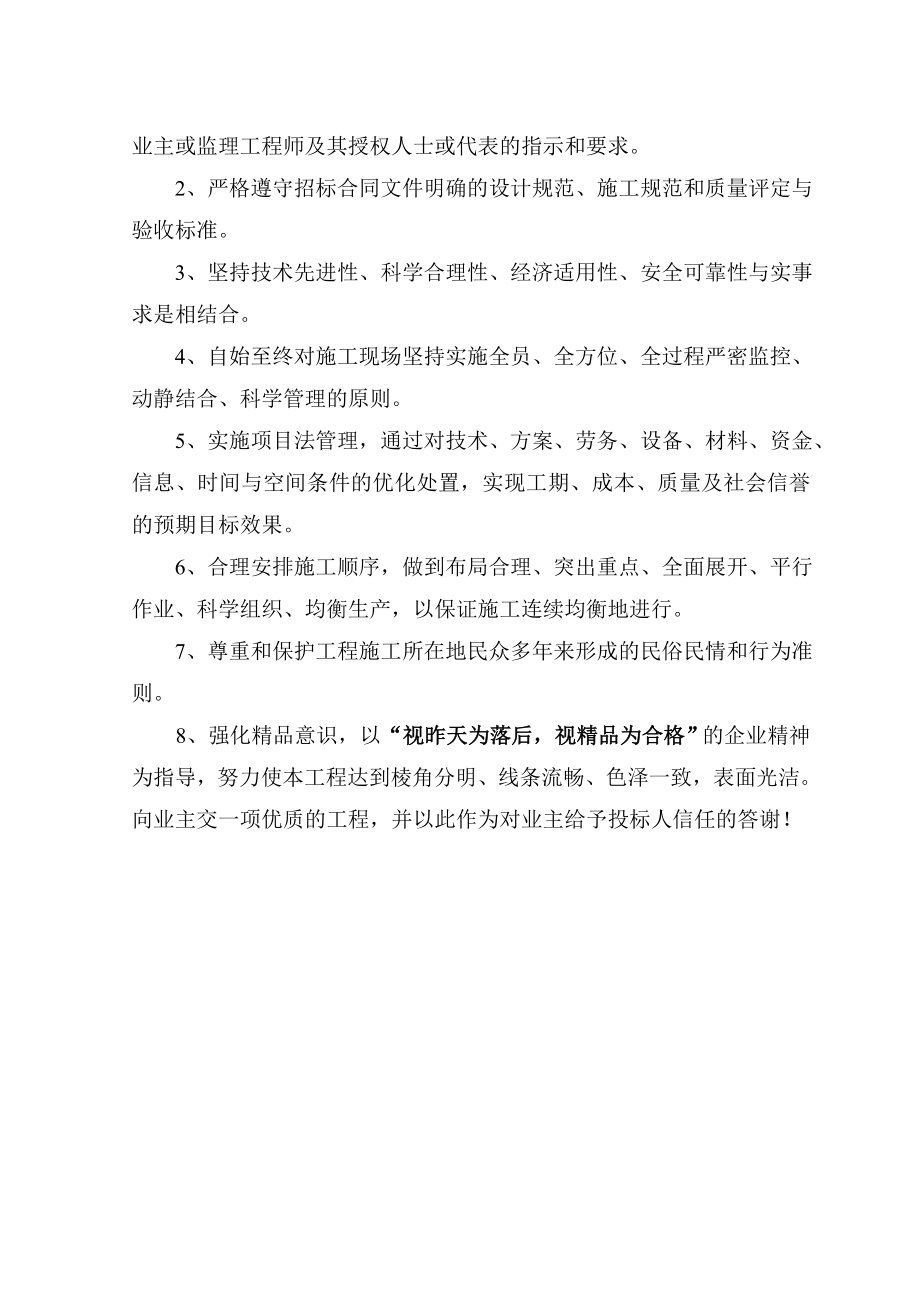 长江大桥B合同段施工投标文件_第2页