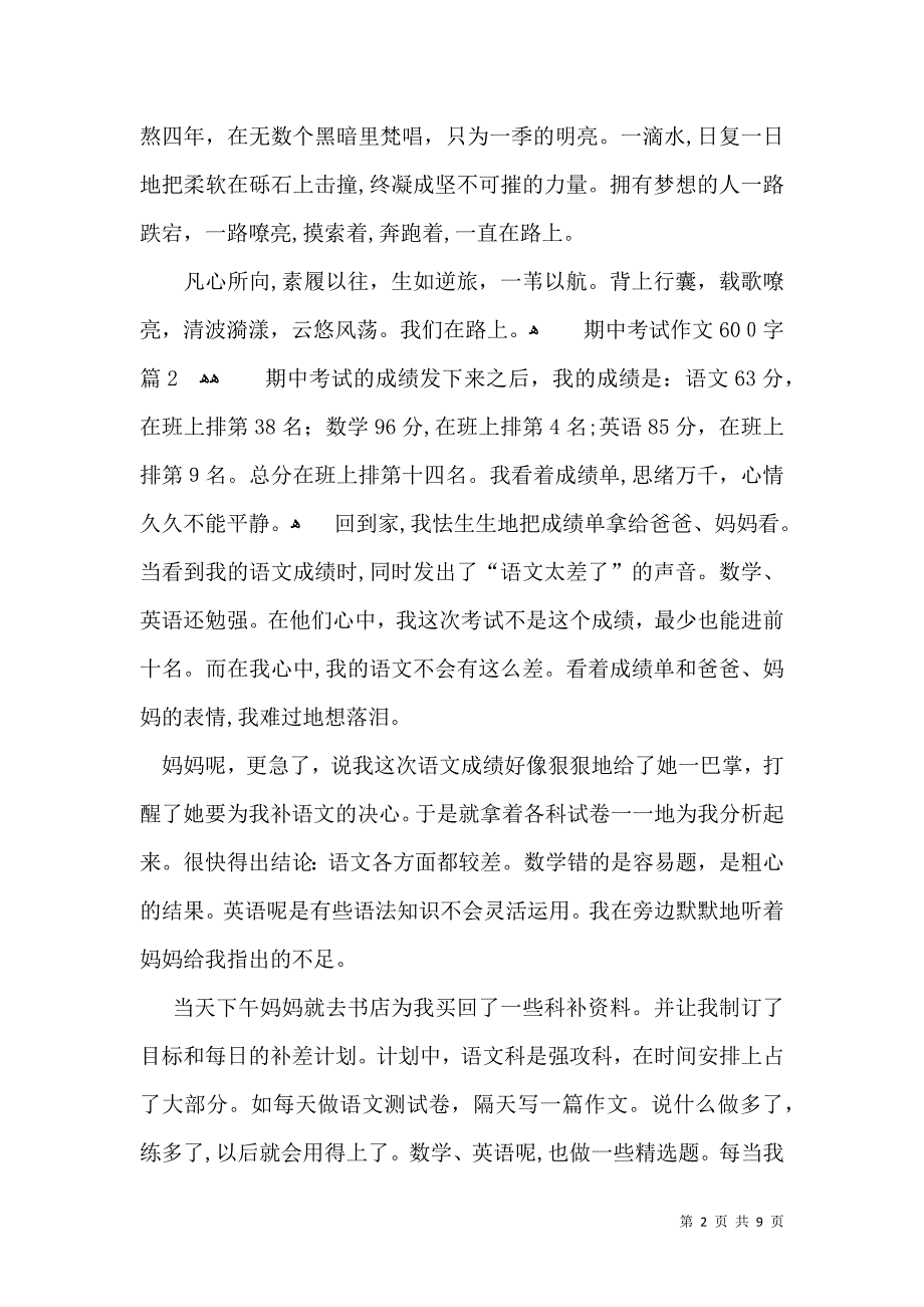 期中考试作文600字汇编7篇_第2页