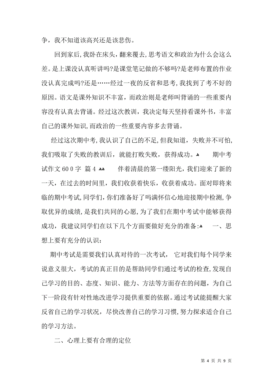 期中考试作文600字汇编7篇_第4页