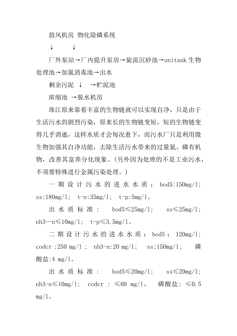 2023年排水工程报告篇_第4页