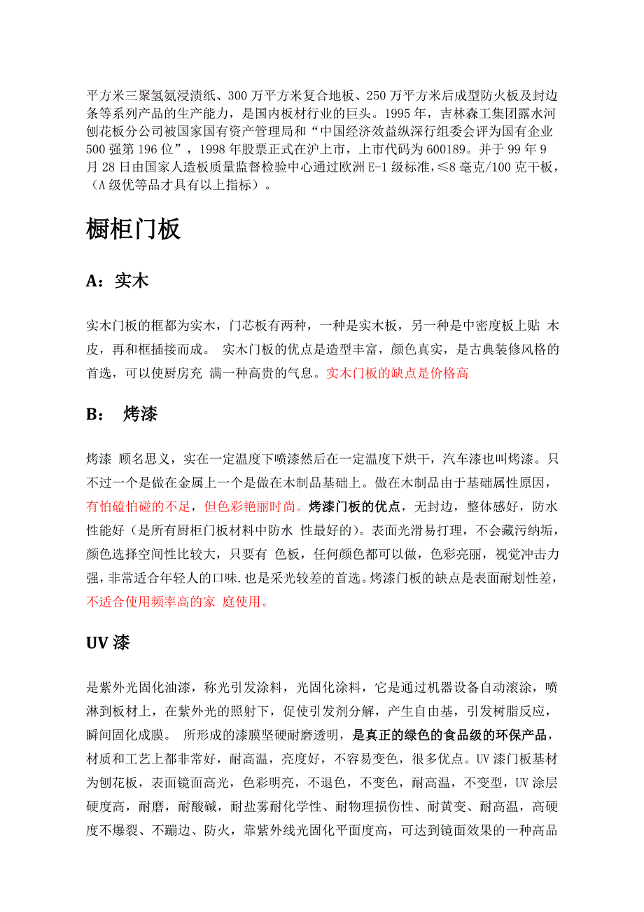 橱柜采购资料.doc_第2页