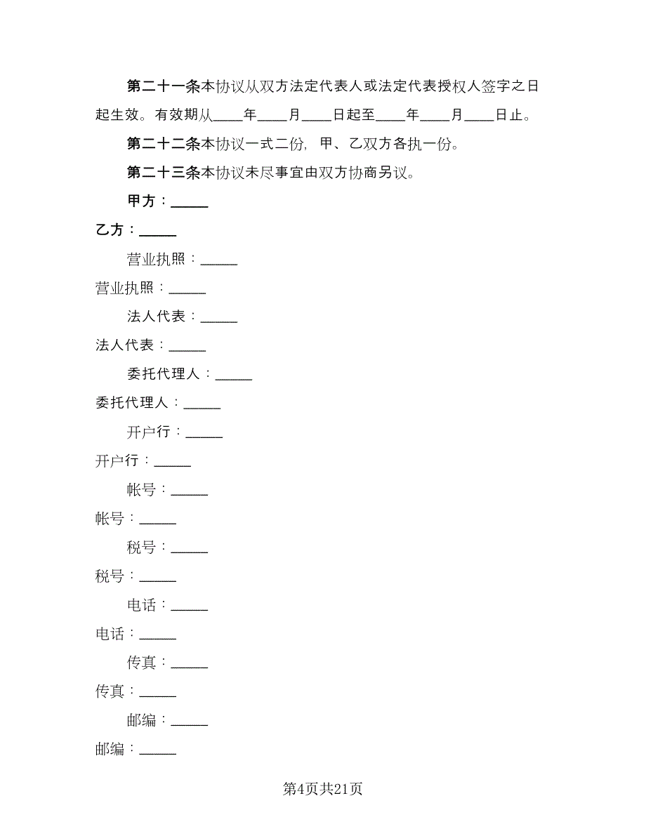 矿山租赁合同范本（七篇）.doc_第4页