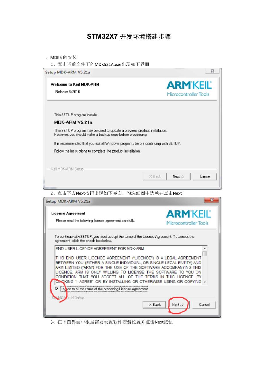 STM32X7开发环境搭建_第1页