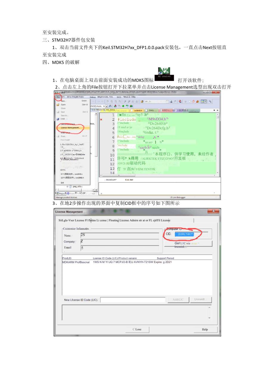 STM32X7开发环境搭建_第3页