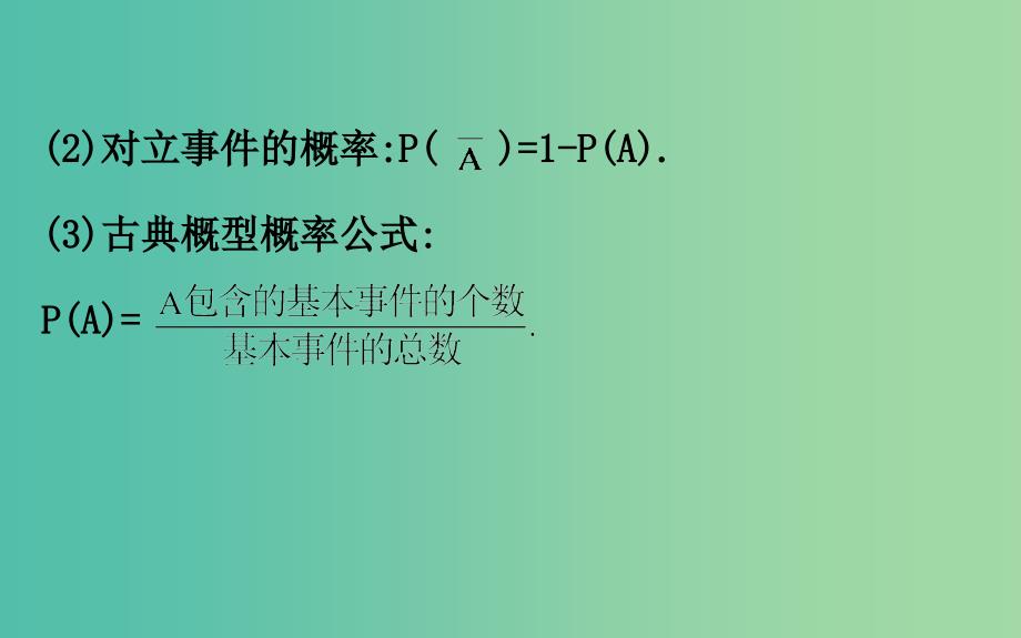 2019届高考数学二轮复习 第二篇 核心知识回扣 2.4 概率与统计课件 文.ppt_第3页