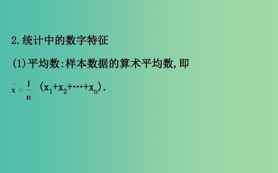 2019届高考数学二轮复习 第二篇 核心知识回扣 2.4 概率与统计课件 文.ppt_第5页