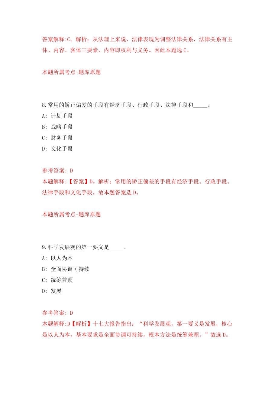 吉林工程技术师范学院招考聘用医务人员模拟试卷【附答案解析】（第1版）_第5页