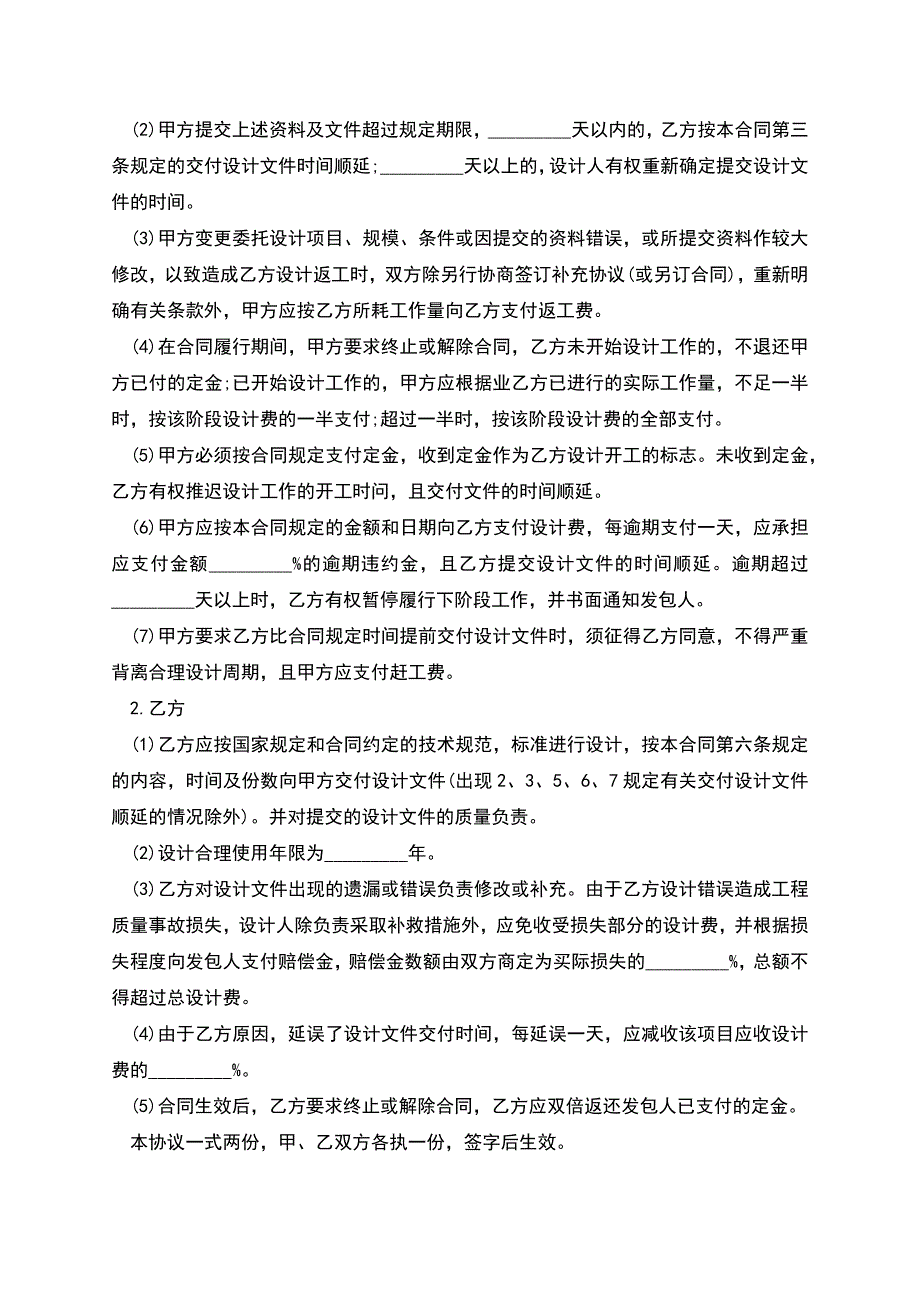 新编装修房子合同模板(9篇合集).docx_第2页