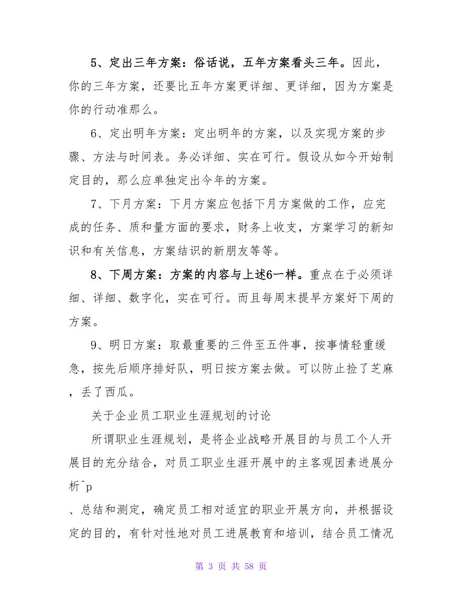 关于员工职业生涯规划与企业之间的关系.doc_第3页