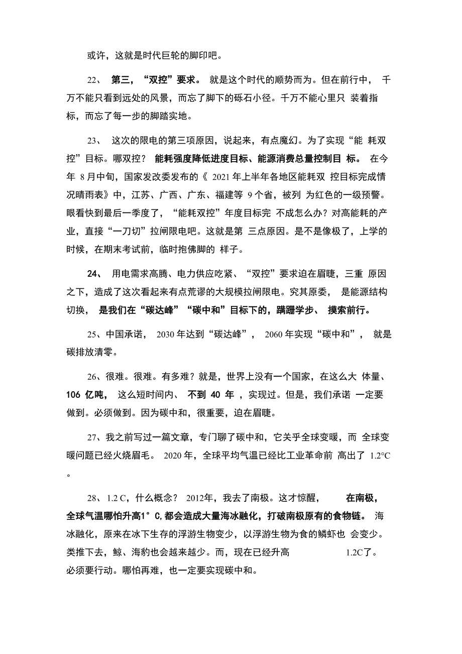 看到拉闸限电的3种猜想我“破防”了…_第4页