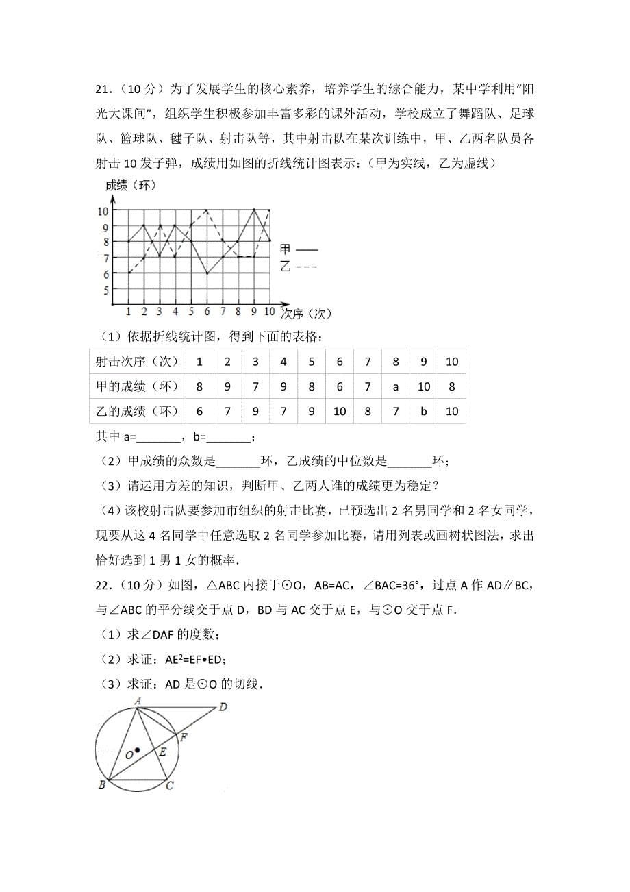 2018年山东省菏泽市中考数学试卷(word原版+解析版).doc_第5页