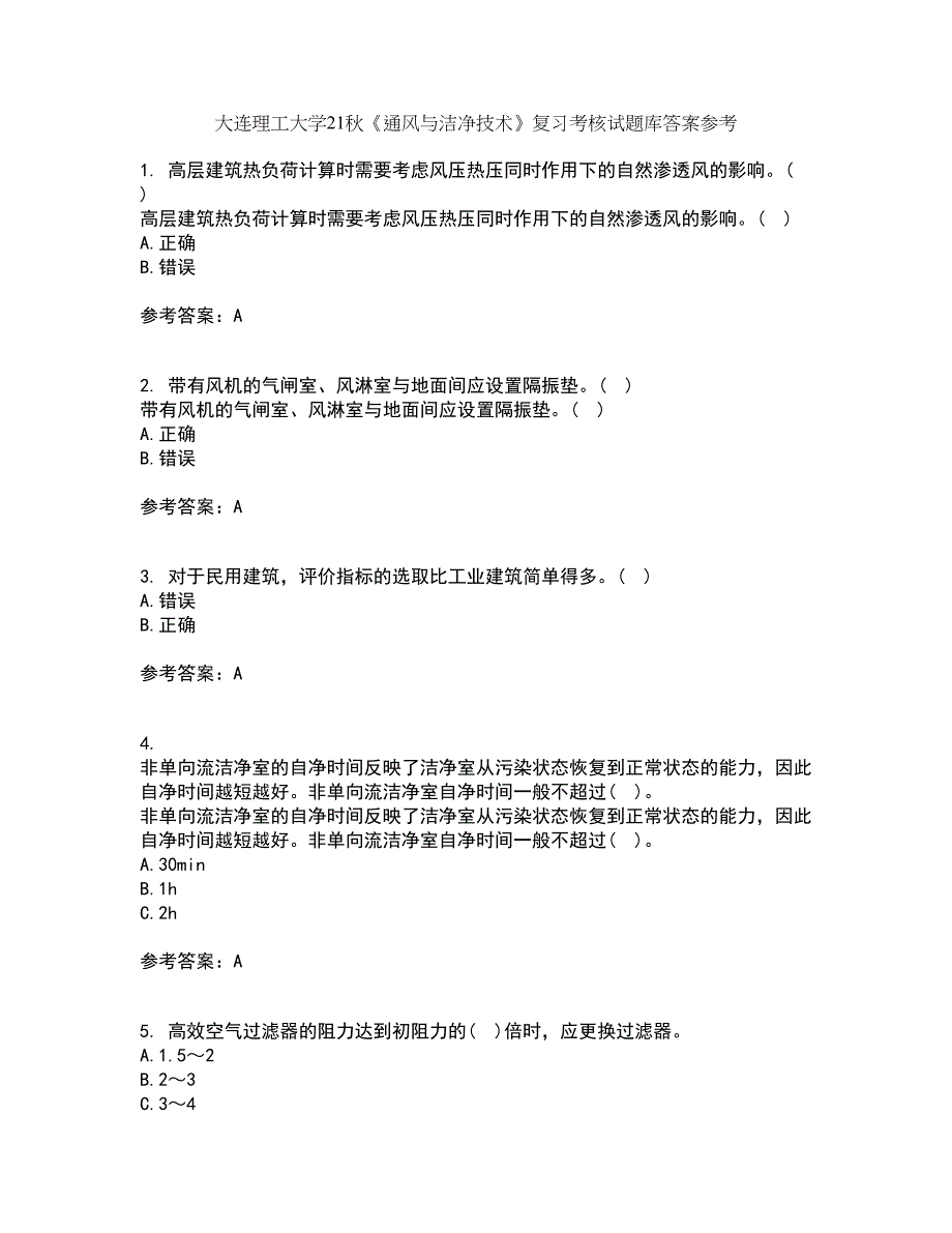 大连理工大学21秋《通风与洁净技术》复习考核试题库答案参考套卷23_第1页