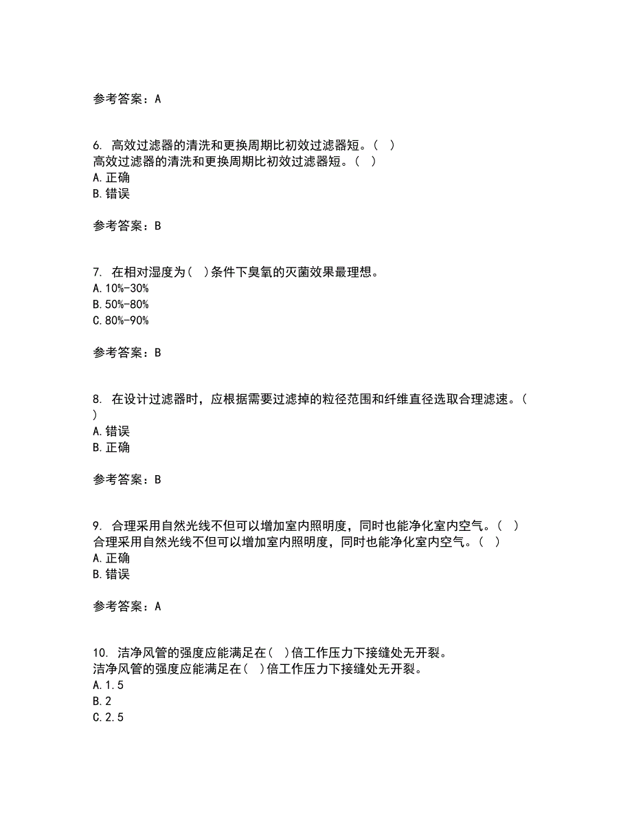 大连理工大学21秋《通风与洁净技术》复习考核试题库答案参考套卷23_第2页