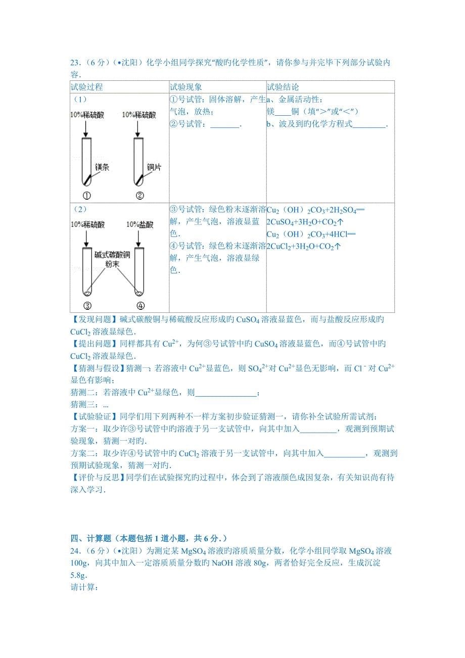 辽宁省沈阳市中考化学试卷解析版_第5页