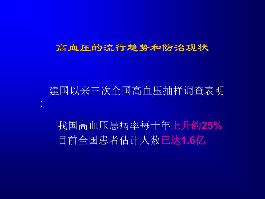 高血压综合的管理PPT培训课件_第2页