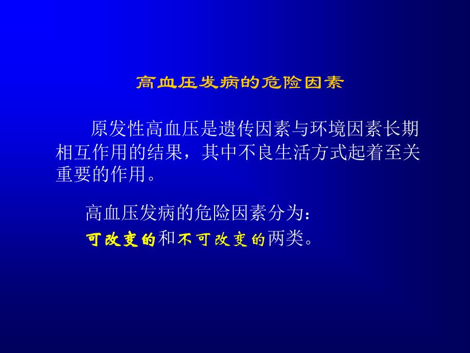 高血压综合的管理PPT培训课件_第4页