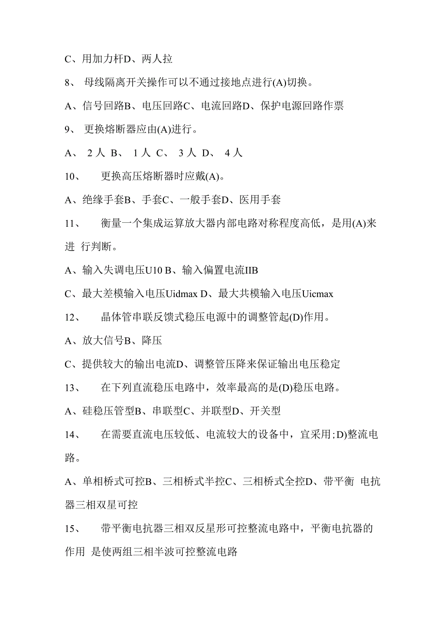 2020年高级维修电工考试题库及答案_第3页