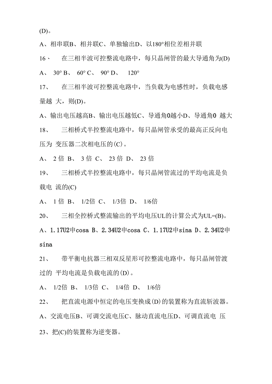 2020年高级维修电工考试题库及答案_第4页