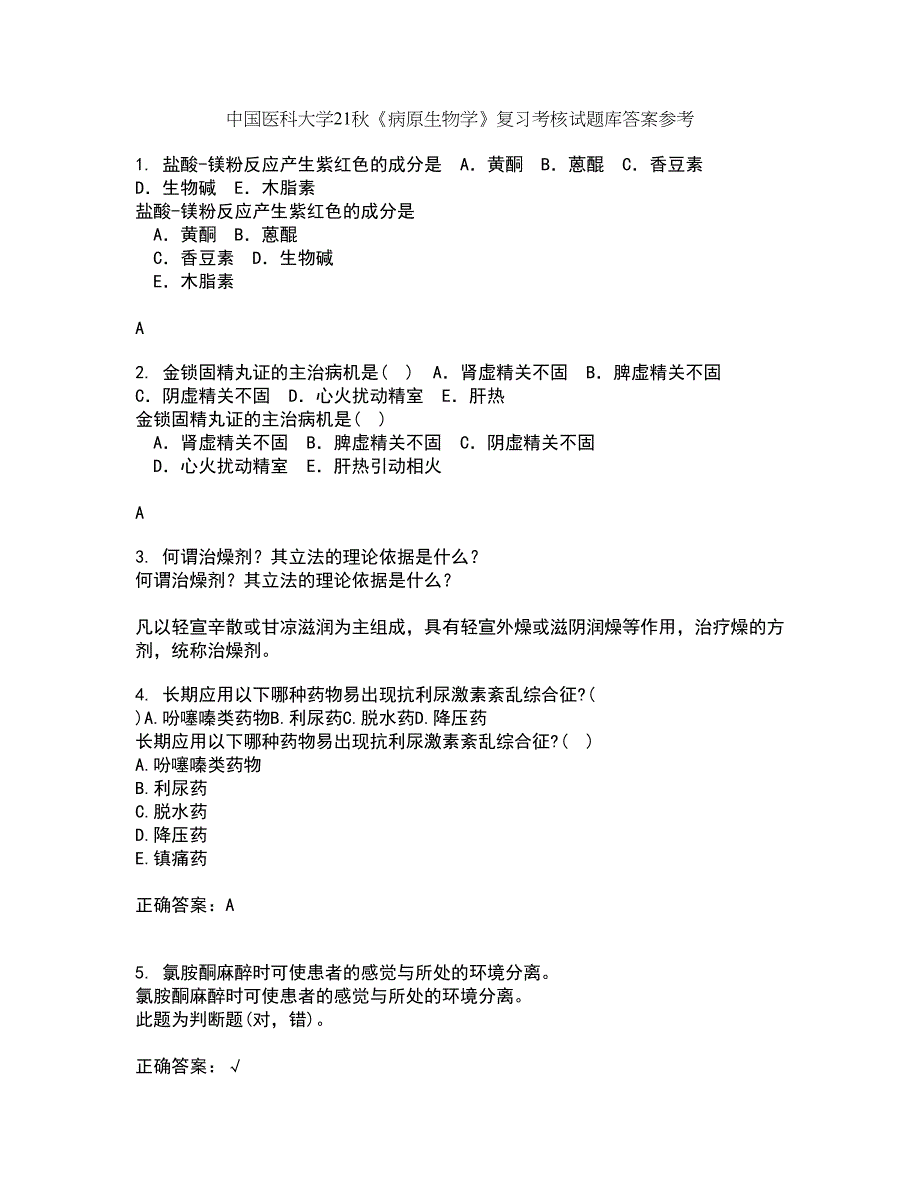 中国医科大学21秋《病原生物学》复习考核试题库答案参考套卷24_第1页