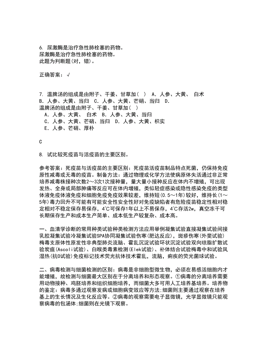 中国医科大学21秋《病原生物学》复习考核试题库答案参考套卷24_第2页