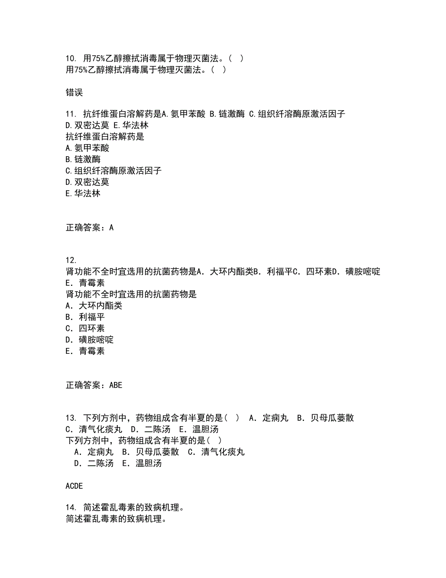 中国医科大学21秋《病原生物学》复习考核试题库答案参考套卷24_第4页