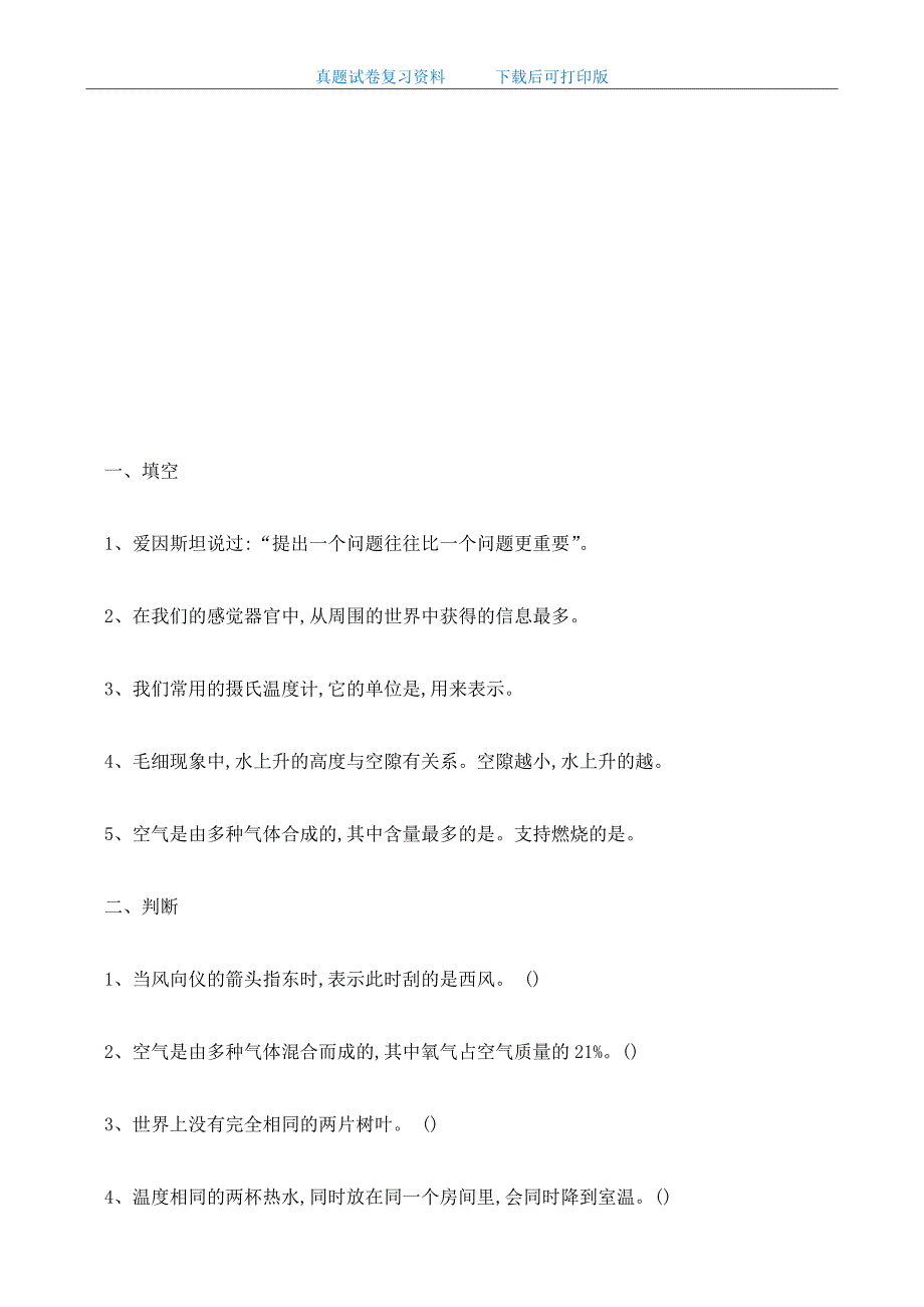 最新青岛版小学三年级科学上册期末试题及答案_第2页