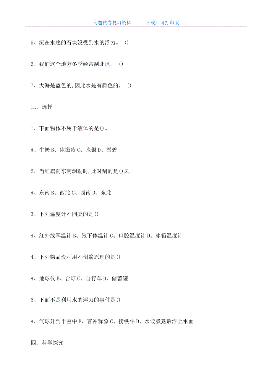 最新青岛版小学三年级科学上册期末试题及答案_第3页