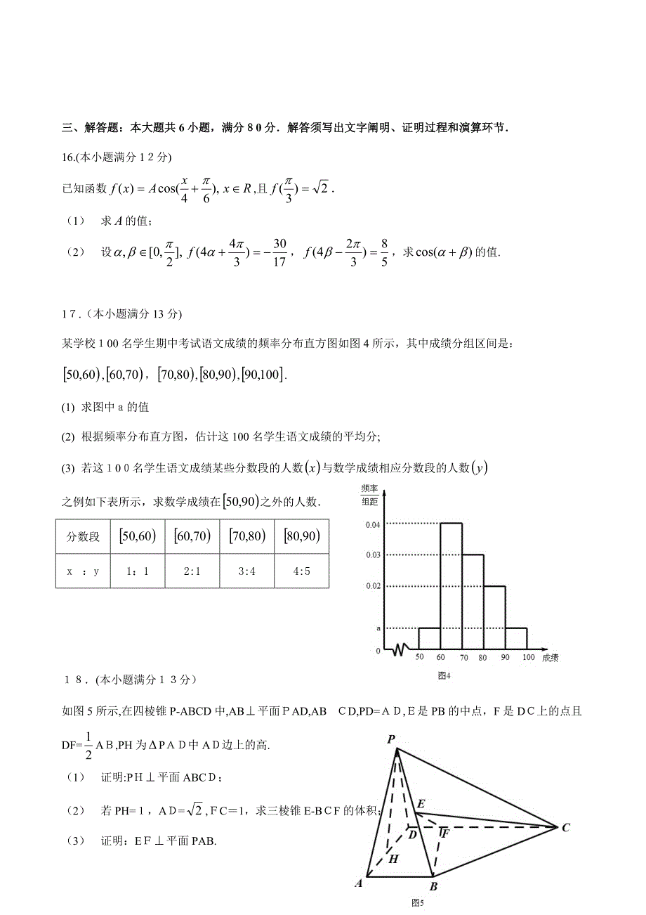 高考数学广东试卷(文科)与答案_第3页