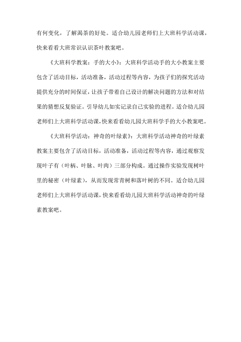 大班科学游戏筷子的神力教案_第2页