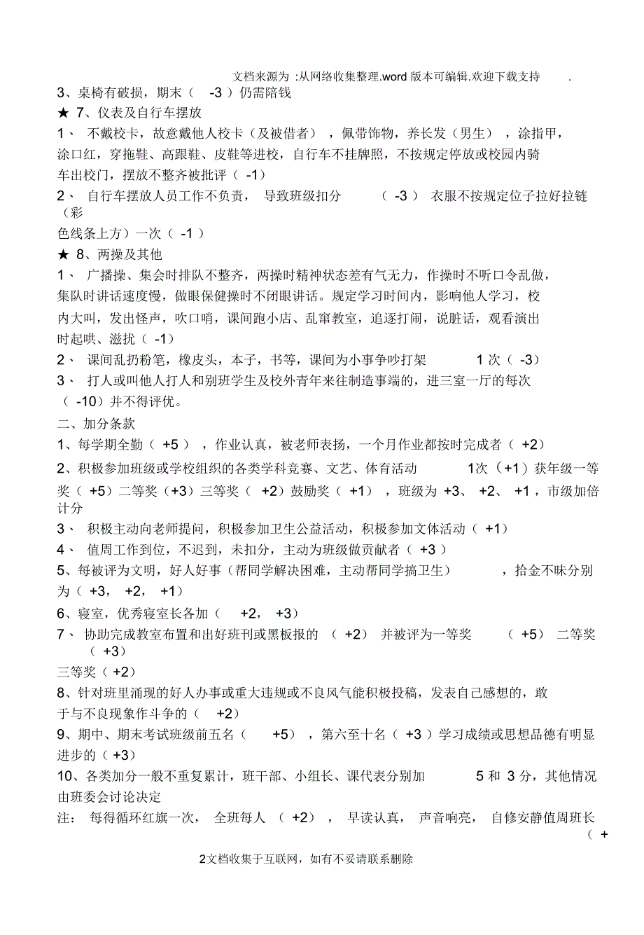 班级学生思想品德考核细则_第2页